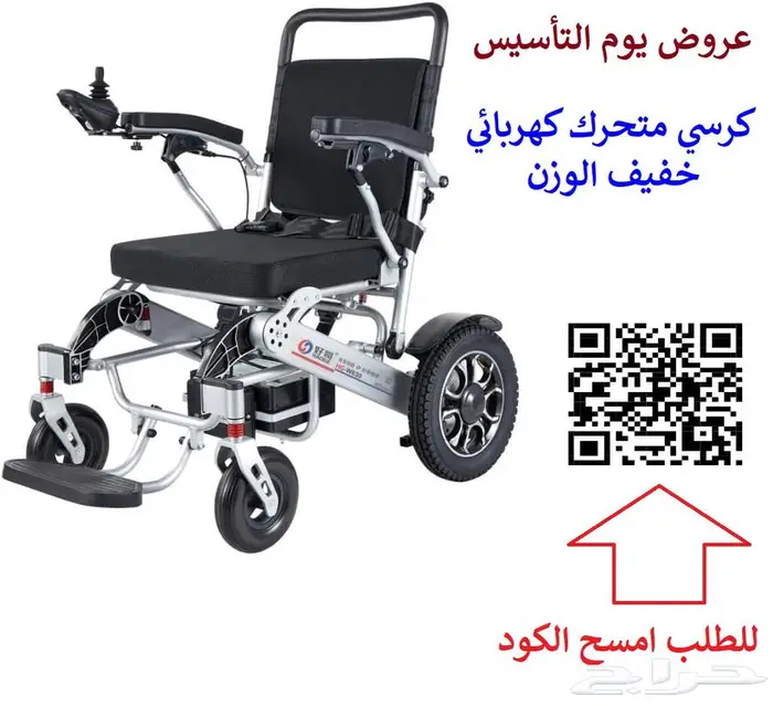 كرسي متحرك كهربائي خفيف الوزن وسهل الحمل بالتقسيط 0
