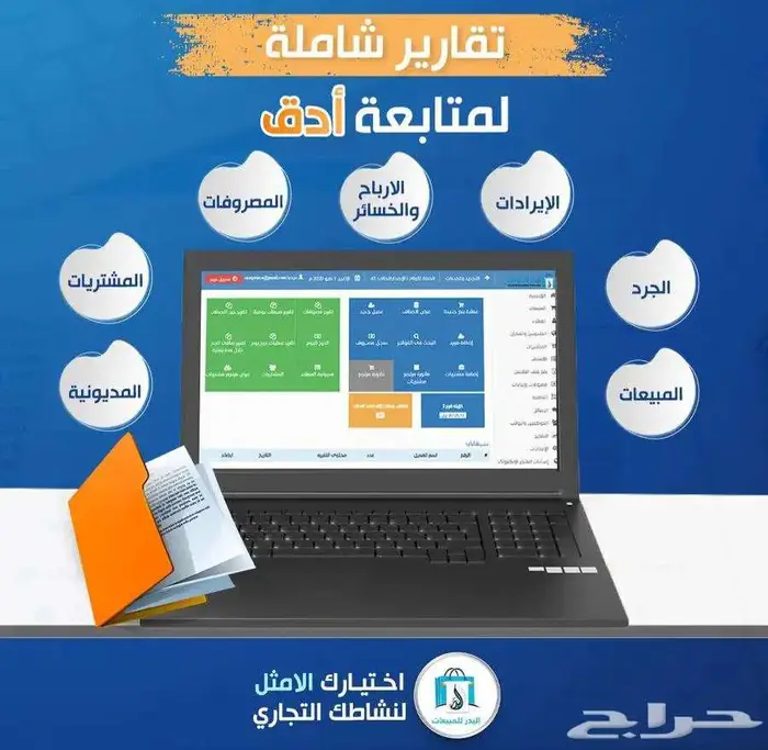 برنامج محاسبي بتقارير مفصلة يدعم الربط للمرحلة الثانية 0