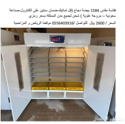 فقاسات-نتافات-جميع قطع الغيار-اقساط بسعر الكاش 16