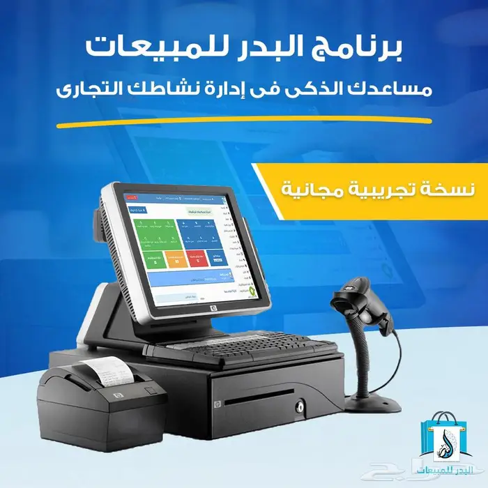 برنامج كاشير ومحاسبة - الأفضل لأدارة نشاطك التجاري 0