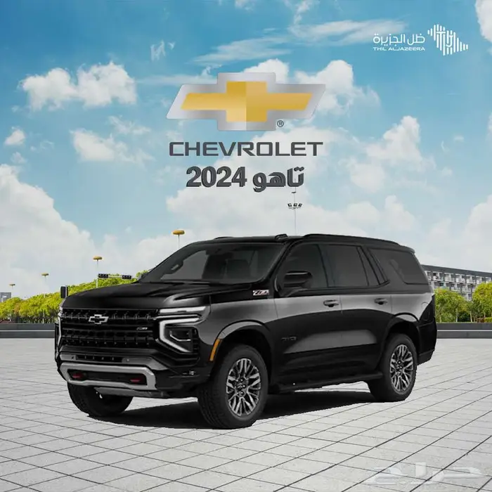 شفرولية تاهو 2024 LS 0