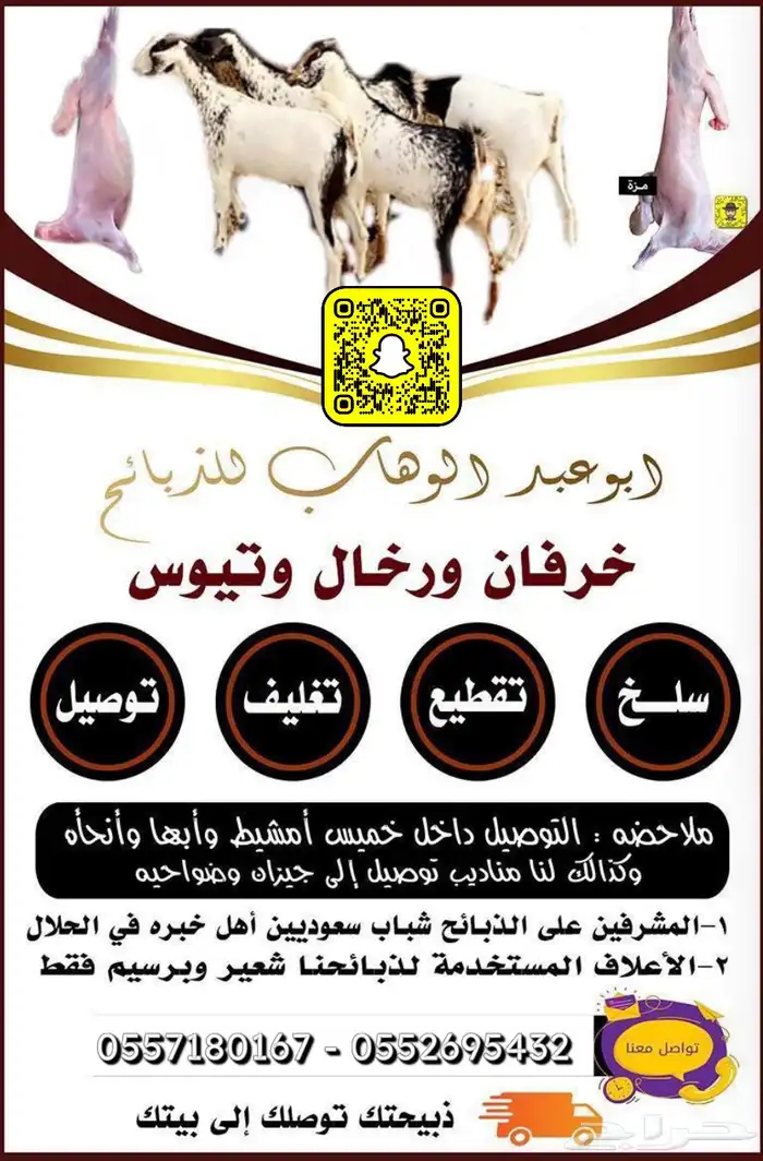 ذبايح ثلاجات ومناسبات خرفان حريات من غنم شهران 0