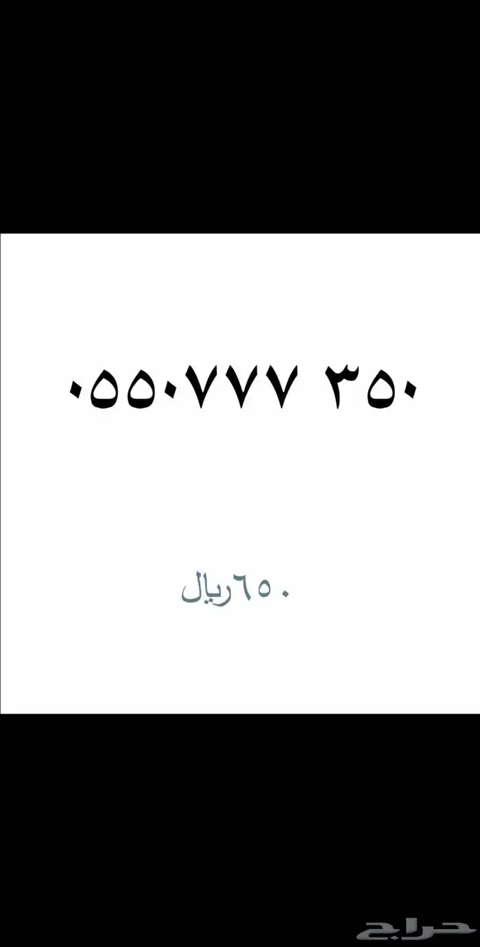 ارقام مميزة STC  - اتصالات السعودية .. 25