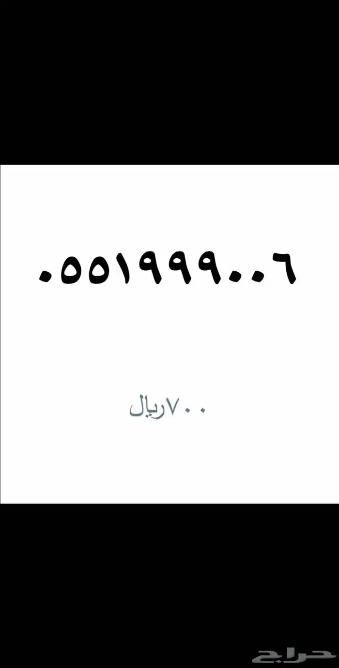 ارقام مميزة STC  - اتصالات السعودية .. 18