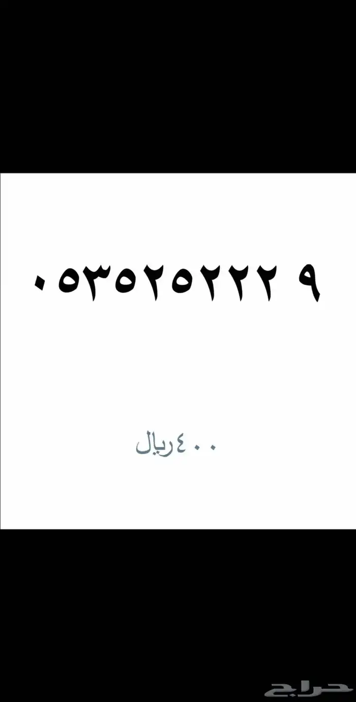 ارقام مميزة STC  - اتصالات السعودية .. 29