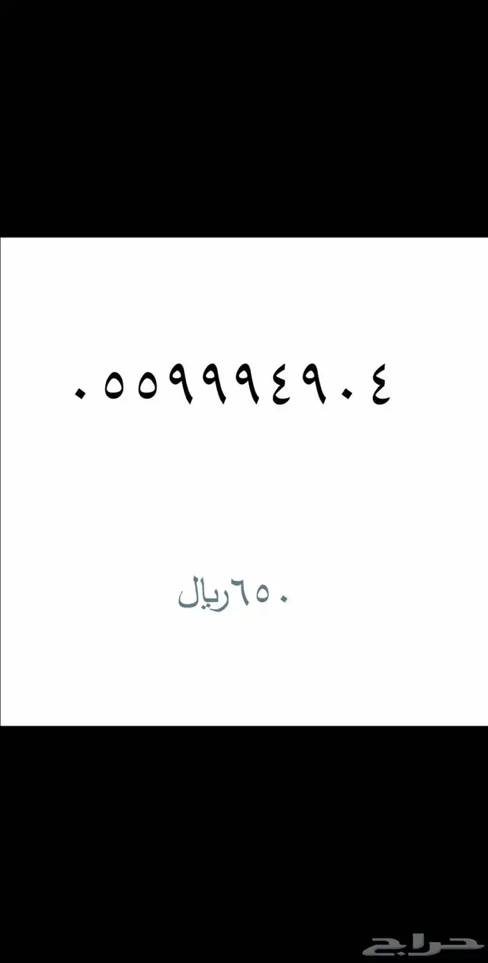 ارقام مميزة STC  - اتصالات السعودية .. 24