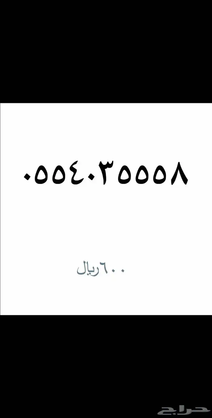 ارقام مميزة STC  - اتصالات السعودية .. 26