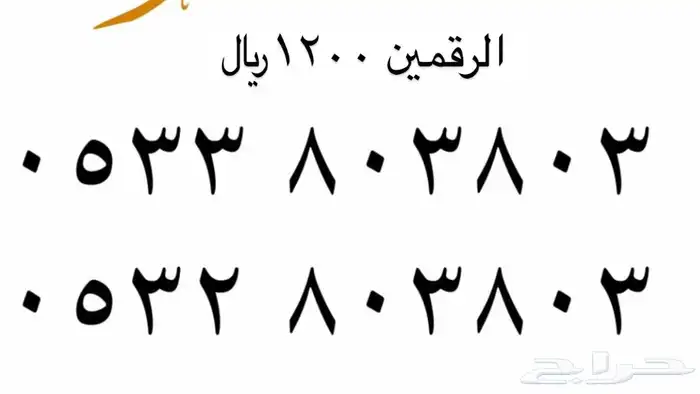 ارقام مميزة STC  - اتصالات السعودية .. 5
