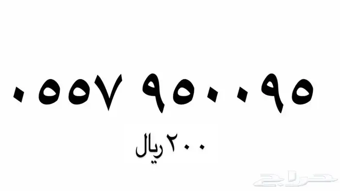 ارقام مميزة STC  - اتصالات السعودية .. 4