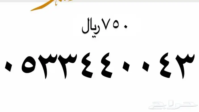 ارقام مميزة STC  - اتصالات السعودية .. 2
