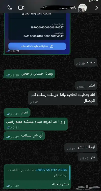 فتح باند سناب 2