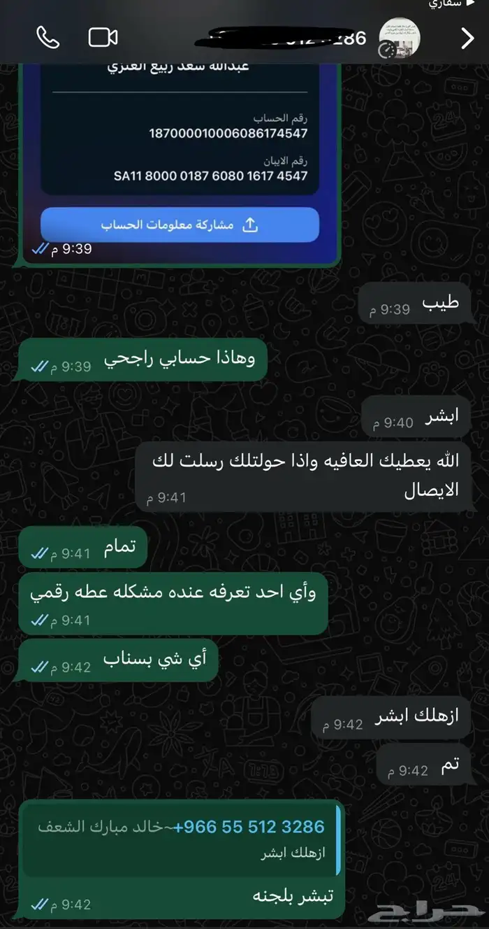 فتح باند سناب 2