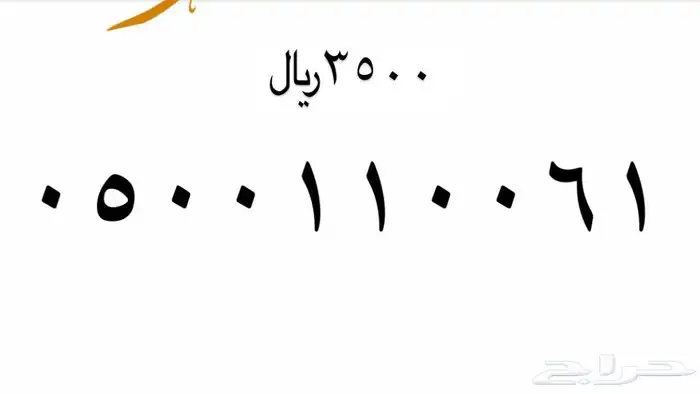 ارقام مميزة STC  - اتصالات السعودية .. 3