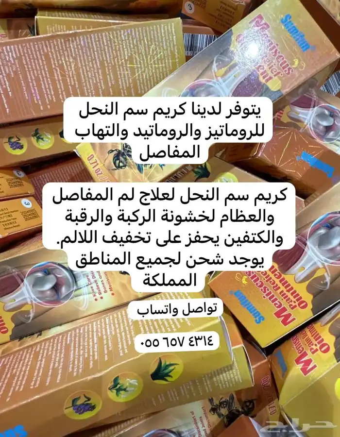 كريم سم النحل 0