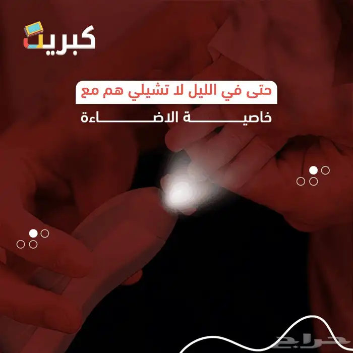 مجموعة مبرد اظافر كهربائي للأطفال   من الولادة حتى الطفولة 5