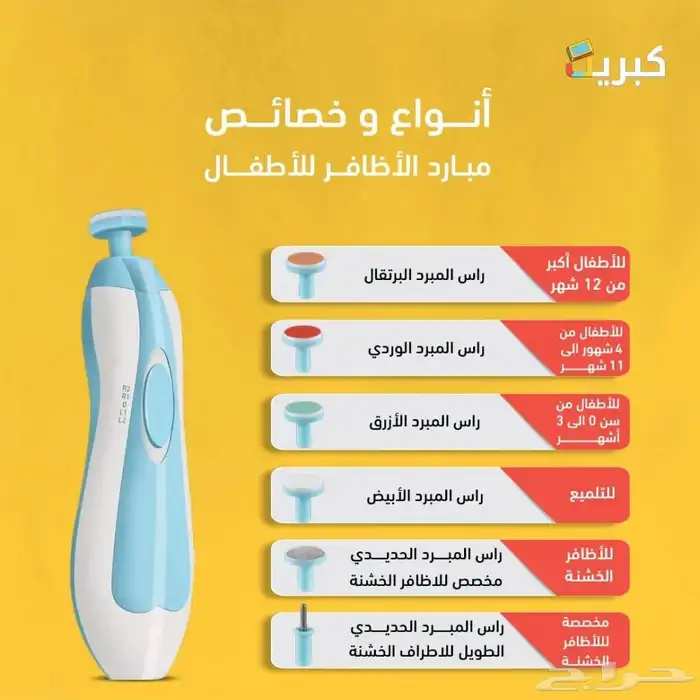 مجموعة مبرد اظافر كهربائي للأطفال   من الولادة حتى الطفولة 6