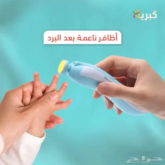مجموعة مبرد اظافر كهربائي للأطفال   من الولادة حتى الطفولة 2