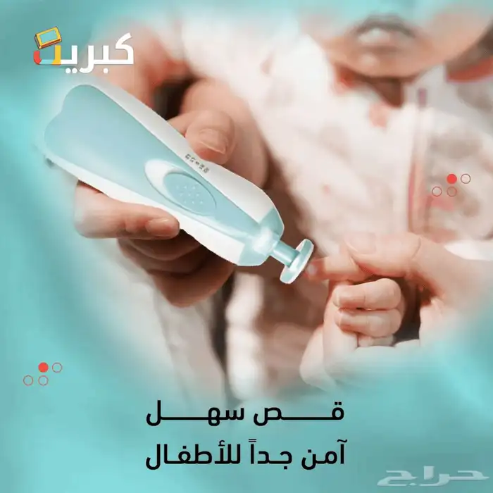 مجموعة مبرد اظافر كهربائي للأطفال   من الولادة حتى الطفولة 1