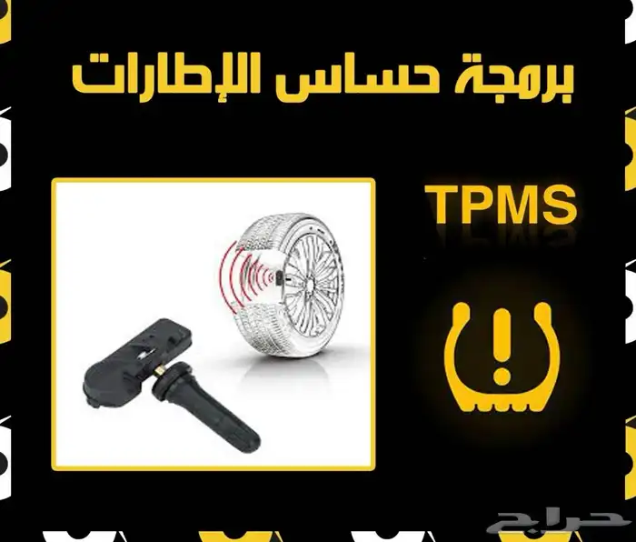 برمجة حساسات كفرات فورد فقط عرض لمدة محدودة 0