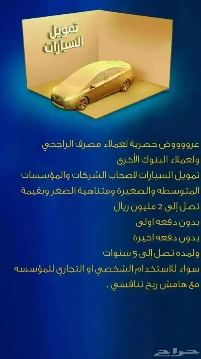 بيع جميع انواع السيارات جديده بالكاش و الاقساط شركات وافراد 3