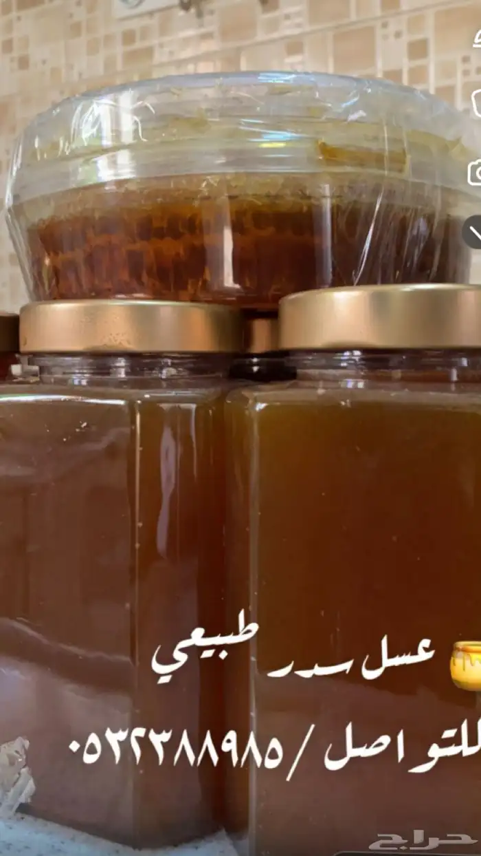 عسل سدر الجنوب على الشرط 0