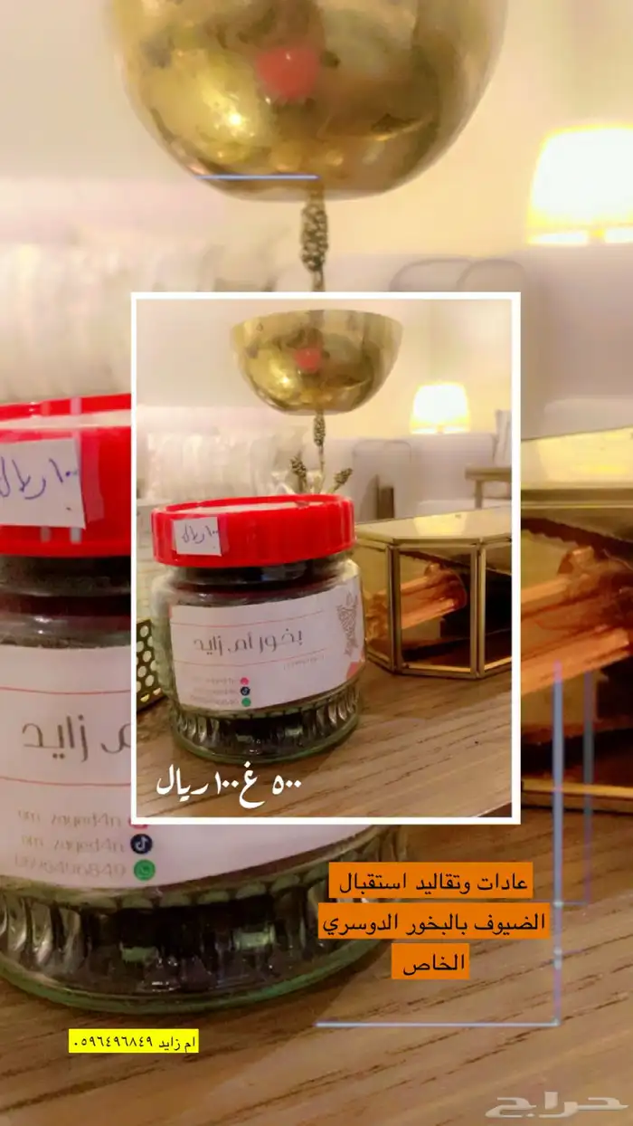 بخور دوسري ملكي ع الشرط 1