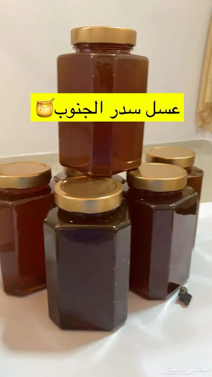 عسل سدر الجنوب على الشرط 1