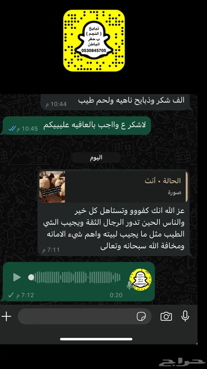 ذبايح النجم بحفر الباطن 32