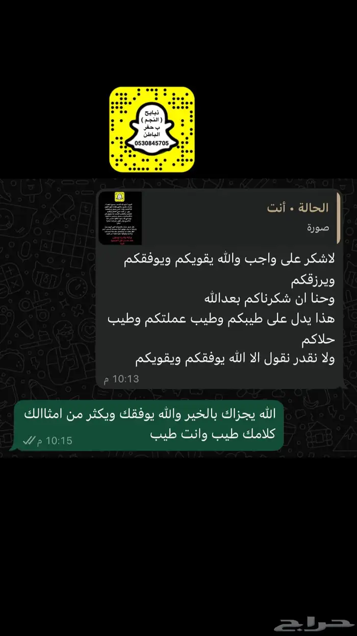 ذبايح النجم بحفر الباطن 21