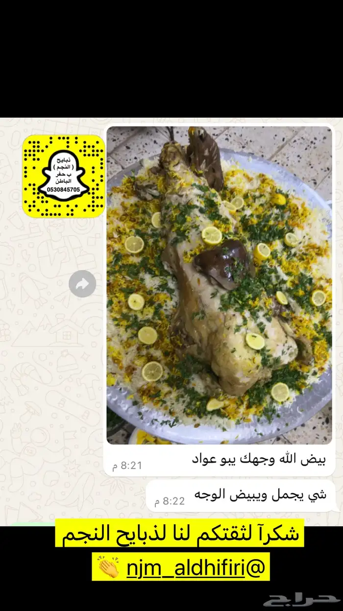 ذبايح النجم بحفر الباطن 40