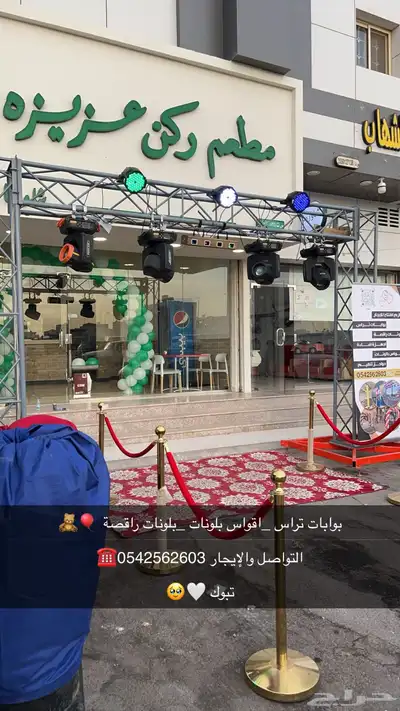 تنشيط محلات تجارية بوابات تراس أقواس بلونات بلونات راقصة 15