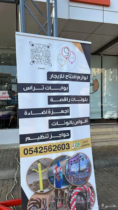 تنشيط محلات تجارية بوابات تراس أقواس بلونات بلونات راقصة 10