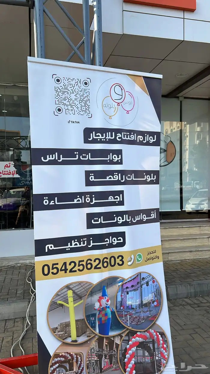 تنشيط محلات تجارية بوابات تراس أقواس بلونات بلونات راقصة 10