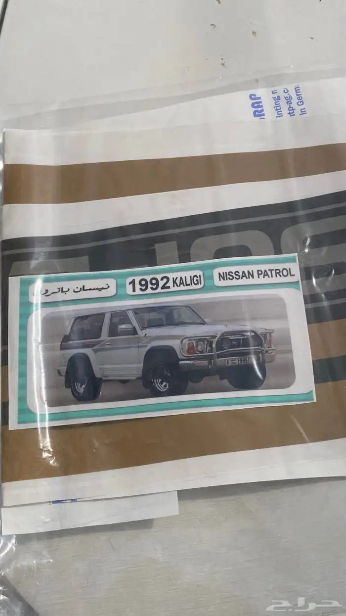 شريط جيب بترول نيسان موديل 92 0