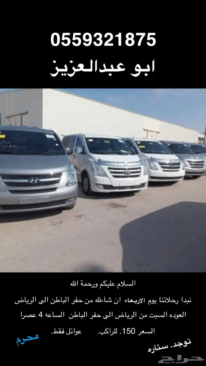 توصيل كل خميس من حفر الباطن الى الرياض عوائل فقط 0