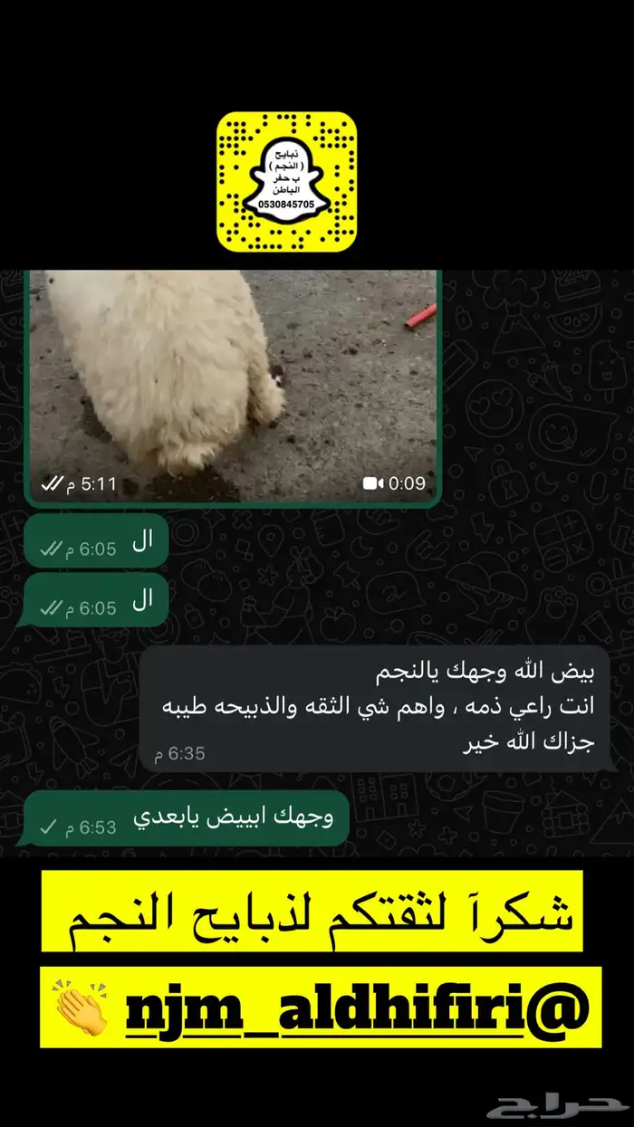 ذبايح النجم بحفر الباطن 28