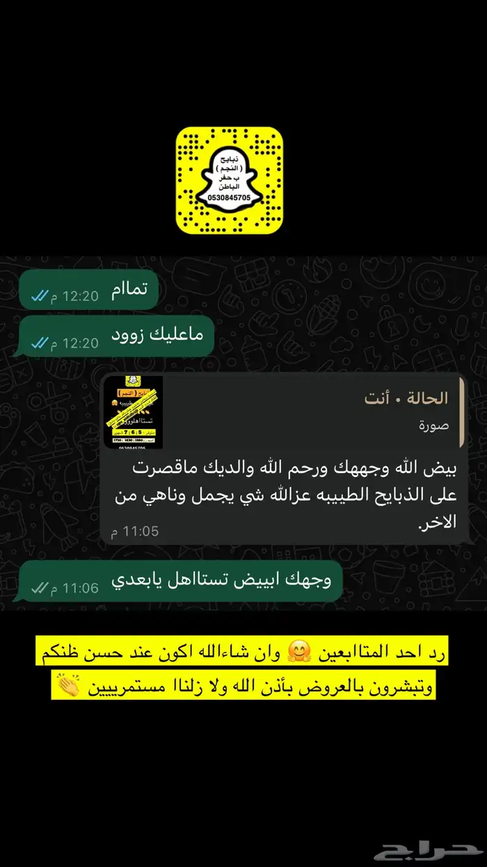 ذبايح النجم بحفر الباطن 16