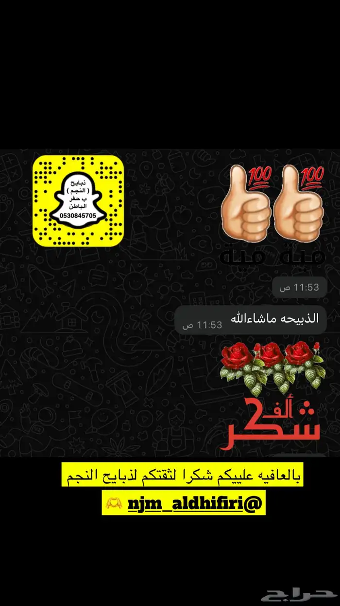 ذبايح النجم بحفر الباطن 24