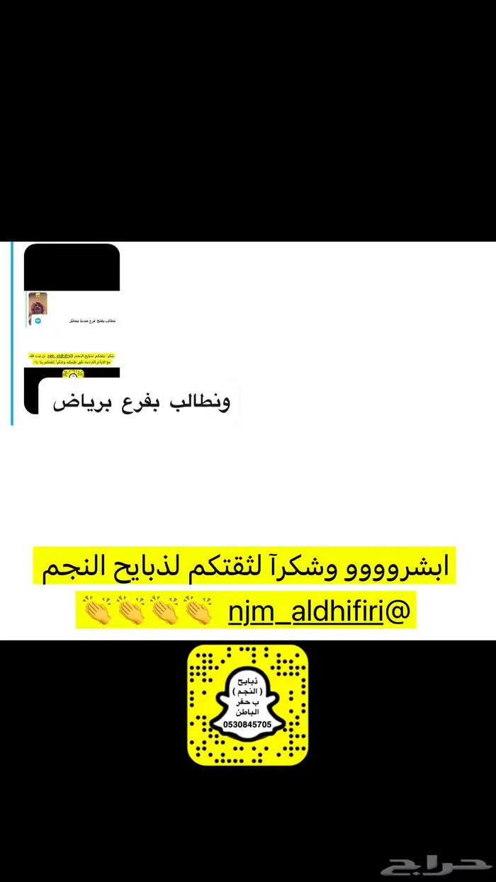 ذبايح النجم بحفر الباطن 37