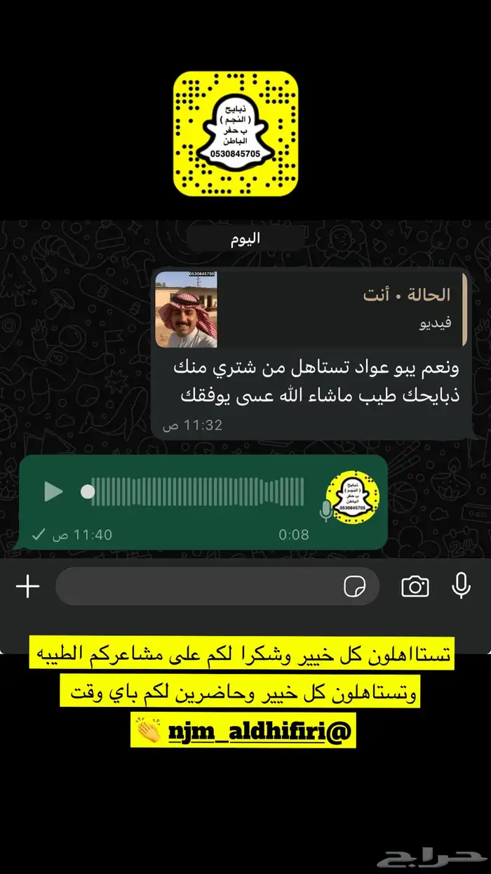 ذبايح النجم بحفر الباطن 30