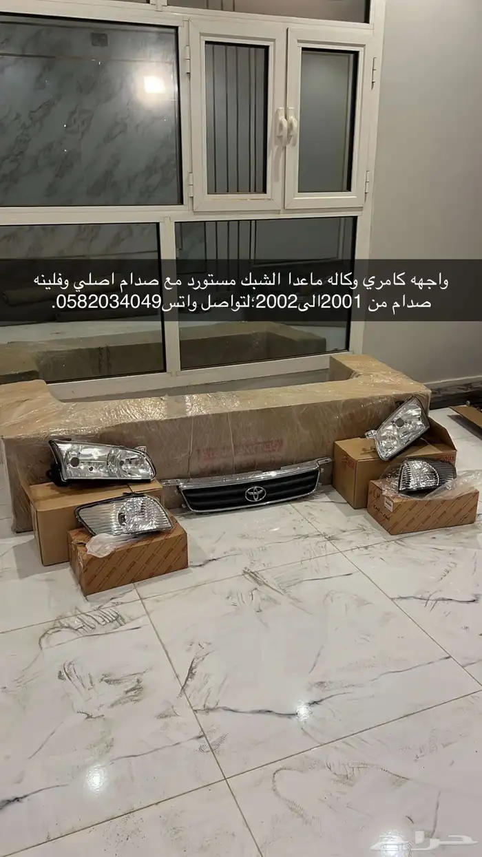 اكسسوارات ومقدمه كامري انوار وصدام امامي وقوائم قزاز2002 2