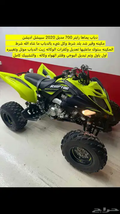 دباب رابتر 2020 0