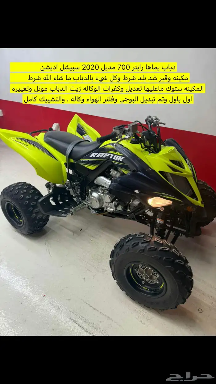 دباب رابتر 2020 0