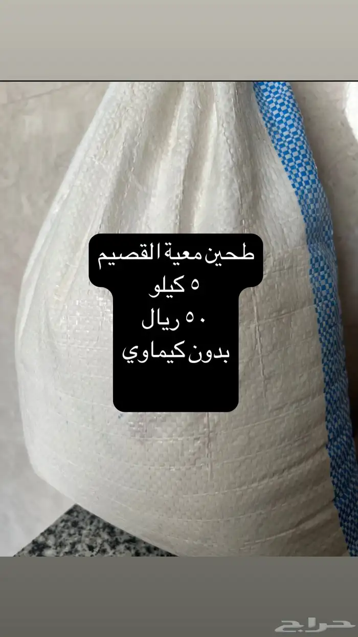 طحين 0