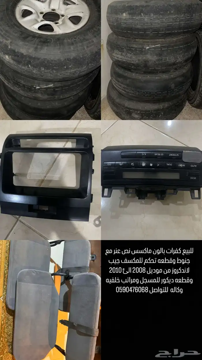 كفرات بالون 17 ماكسس 0