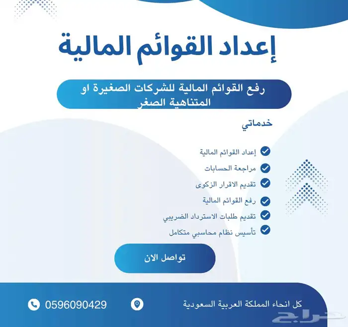 إعداد وايداع القوائم المالية للشركات الصغيرة و متناهية 0