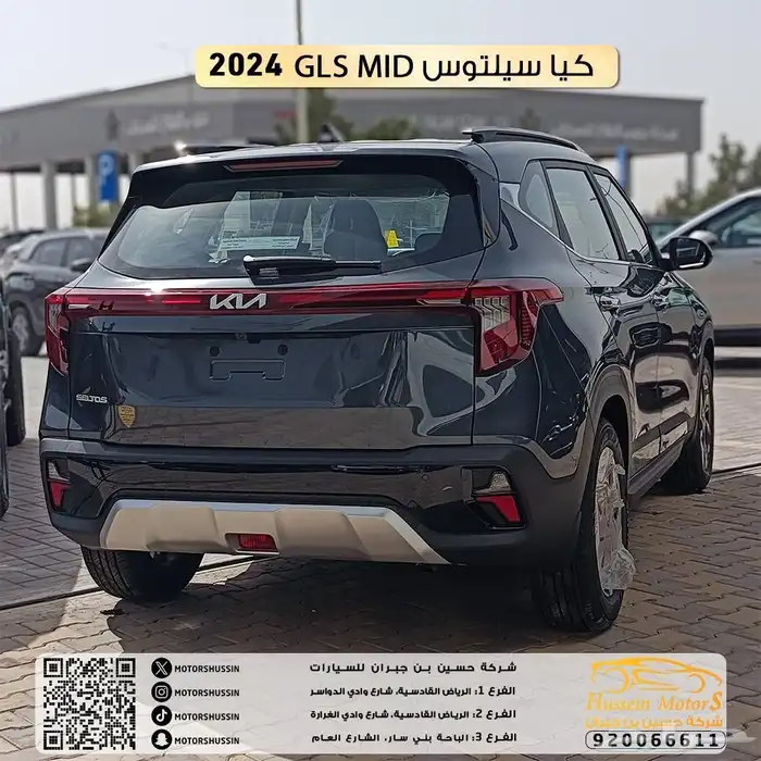 كيا سيلتوس GLS-MID موديل 2024 2