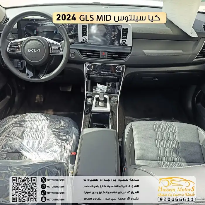 كيا سيلتوس GLS-MID موديل 2024 3