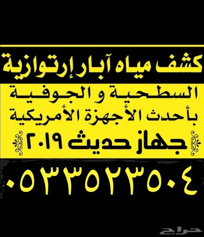 احدث جهاز كشف مياه الابار الارتوازيه ع اقمار الاصطناعيه 4