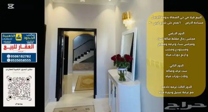 للبيع فيلا في حي الصفاة بدومة الجندل مساحة الارض 600 4